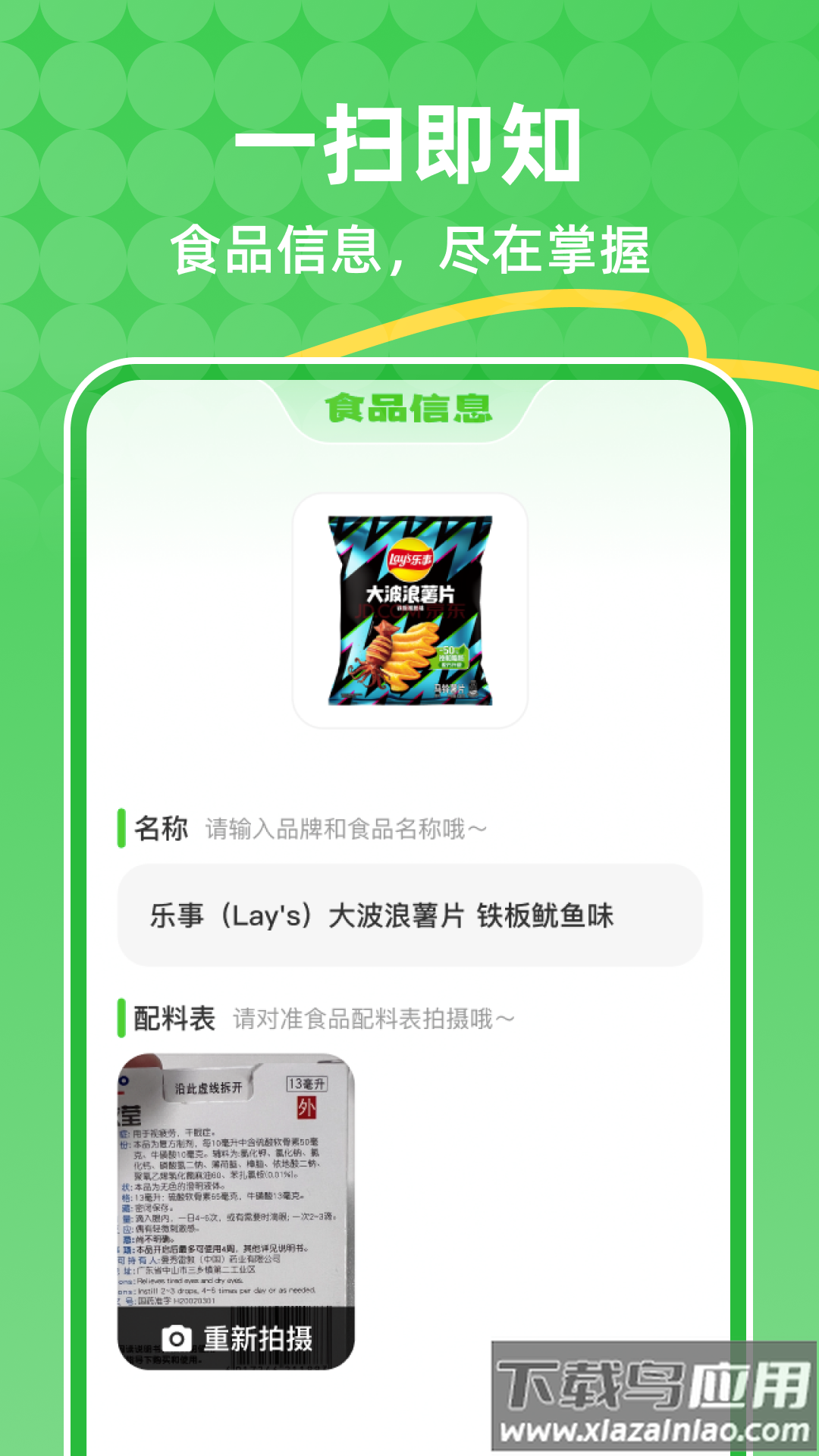 食测测app最新版截图4