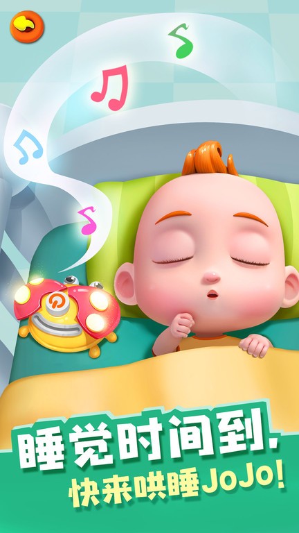 宝宝巴士照顾JOJO截图2