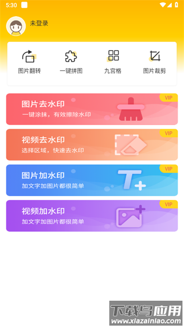 爱剪视频去水印app