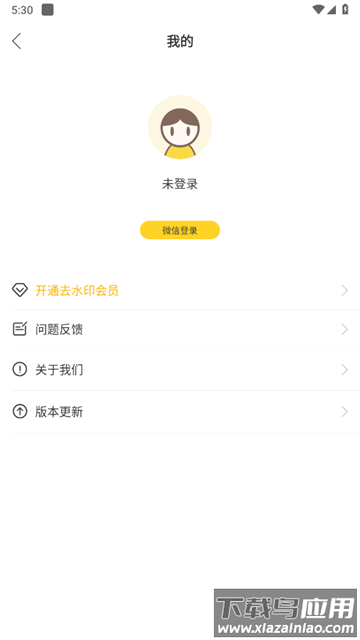 爱剪视频去水印app