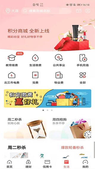 大连银行手机银行app截图3