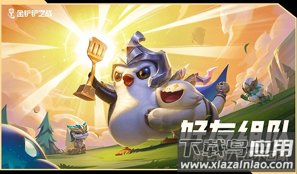 金铲铲之战体验服TFT截图1