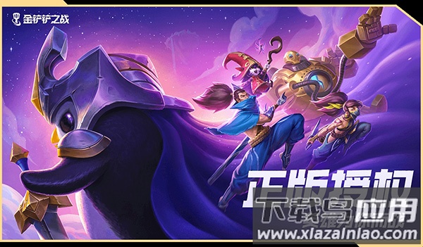 金铲铲之战体验服TFT截图3