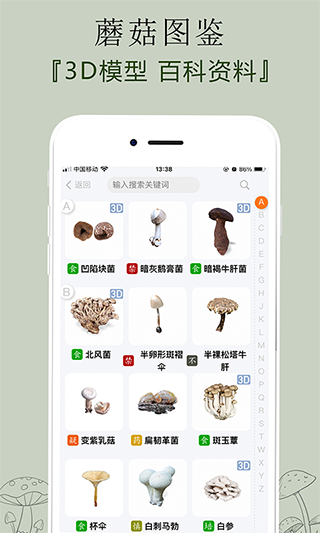 菌窝子app截图1