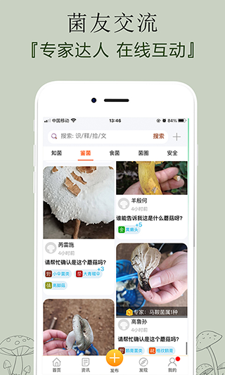菌窝子app截图2