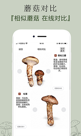 菌窝子app截图4