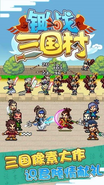 锄战三国村最新版本最新版截图1