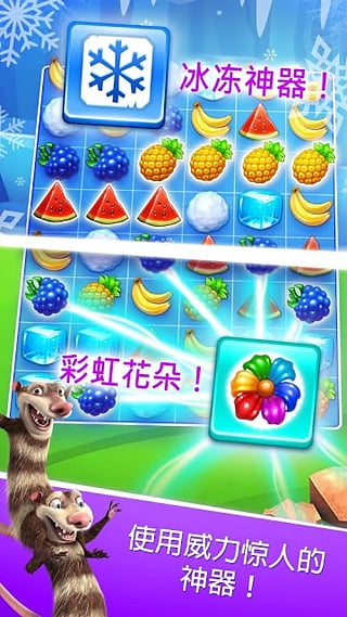 冰河世纪游戏最新版截图2