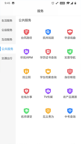 我的抚州app最新版截图4