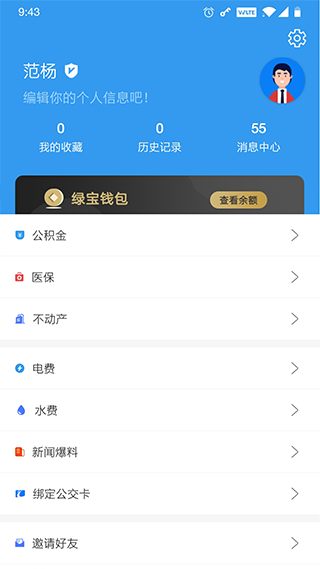 我的抚州app最新版截图5