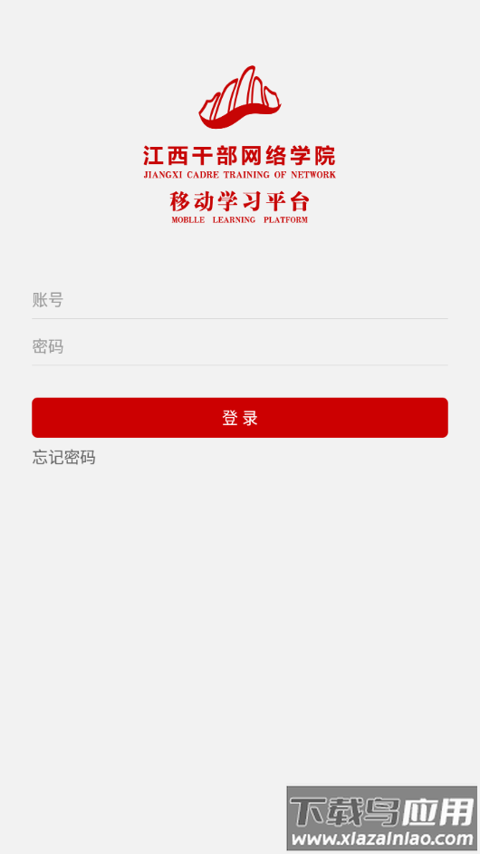 江西干部网络学院app最新版截图2
