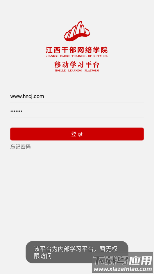 江西干部网络学院app最新版截图4