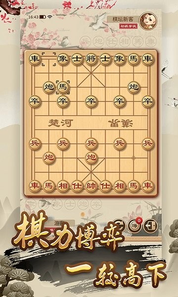 全民象棋手机官方版最新版截图2