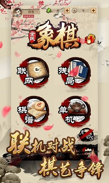 全民象棋手机官方版最新版截图3
