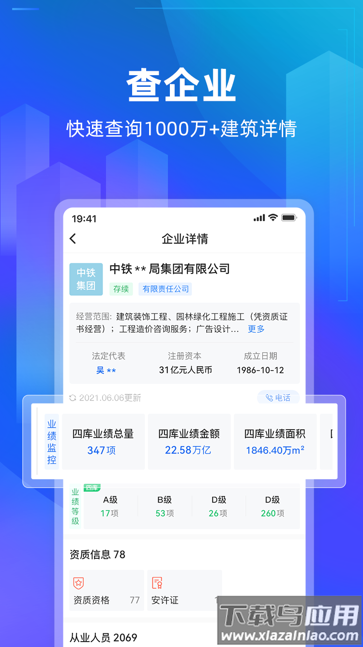建管家app下载最新版截图1