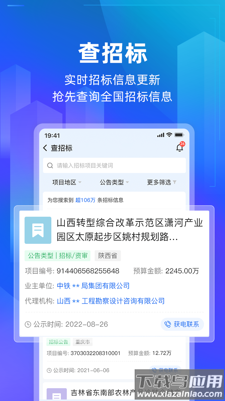建管家app下载最新版截图2