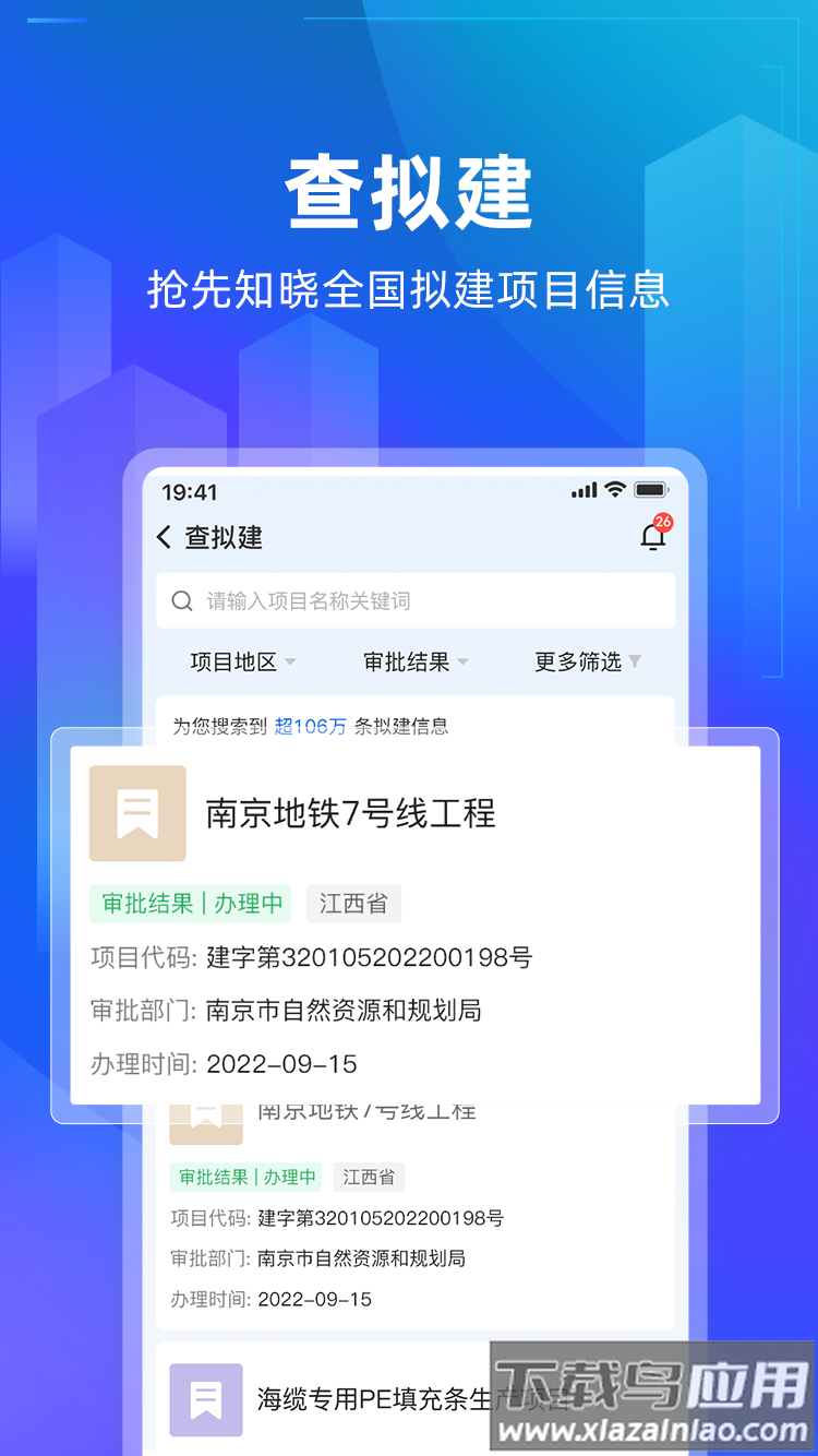 建管家app下载最新版截图3