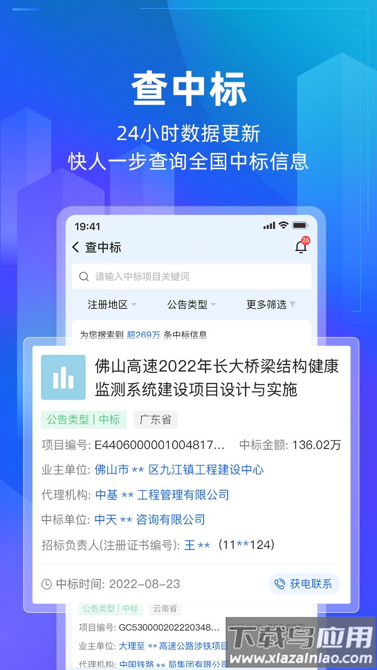 建管家app下载最新版截图4
