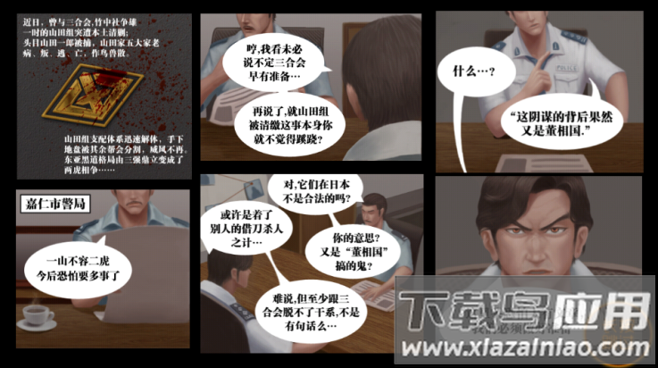 我的无间道游戏最新版截图1