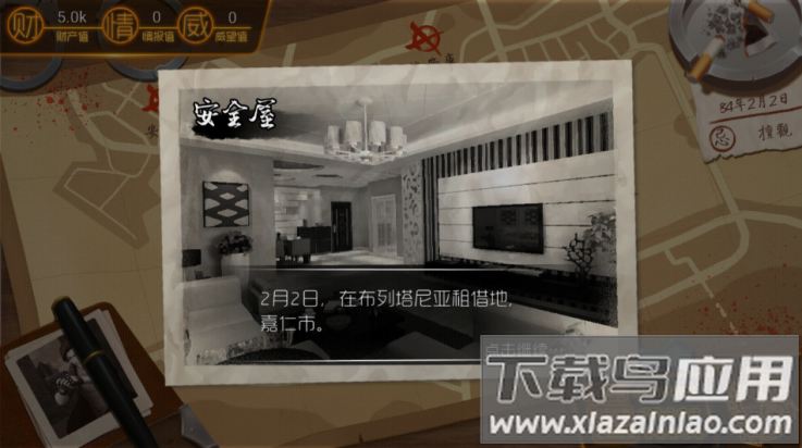 我的无间道游戏最新版截图2