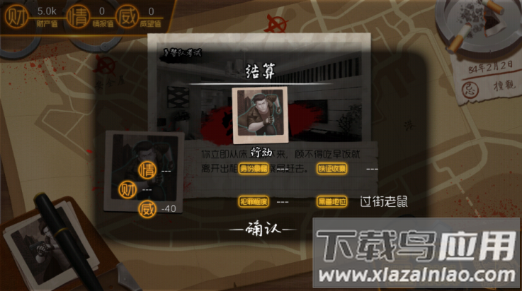 我的无间道游戏最新版截图3