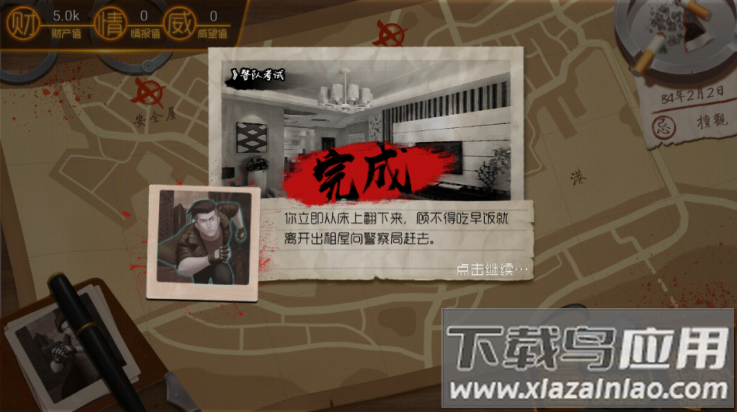 我的无间道游戏最新版截图4