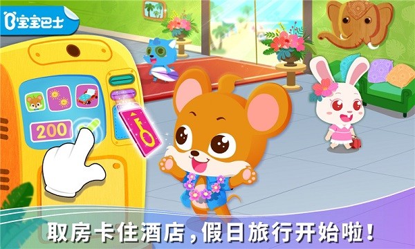宝宝巴士宝宝假日旅行小游戏最新版截图4