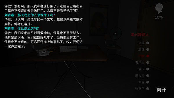 孙美琪疑案秘弑游戏