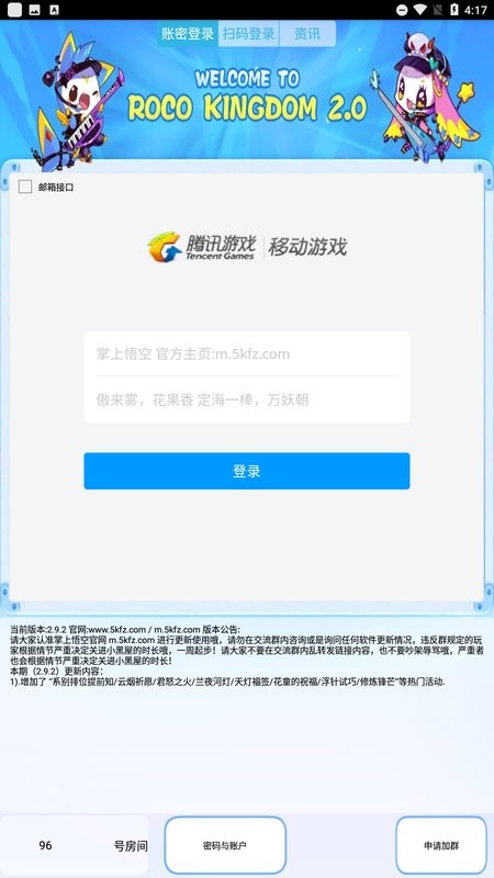 洛克王国悟空神辅最新版(掌上悟空)截图2