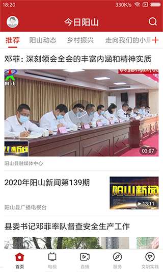 今日阳山app最新版截图2