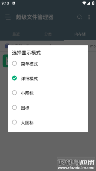 re文件管理器最新版截图4