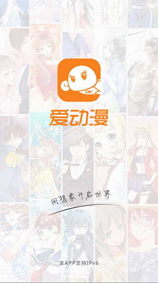 爱动漫app截图5