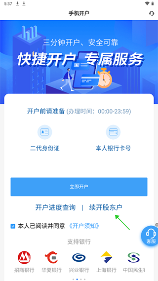 国海证券开户app