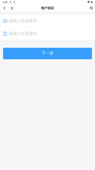 国海证券开户app
