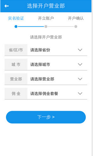 国海证券开户app
