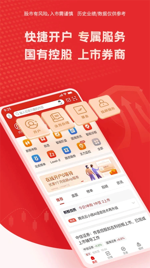 国海证券开户app截图2