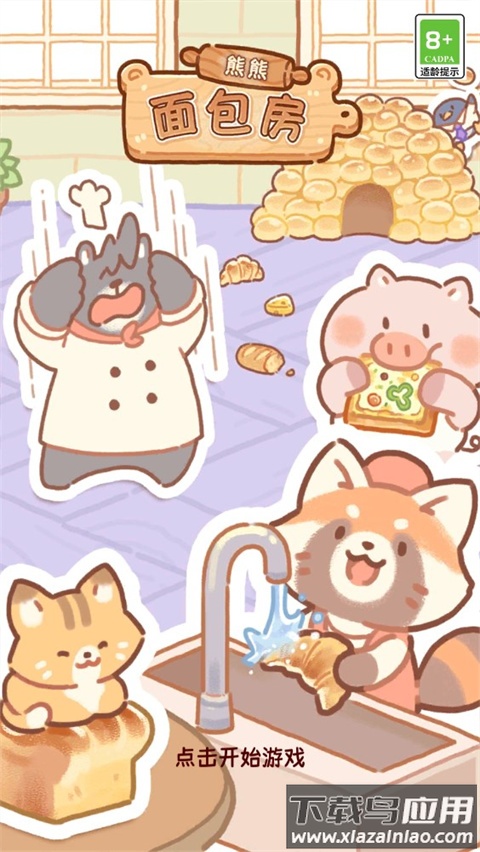 熊熊面包房下载正版