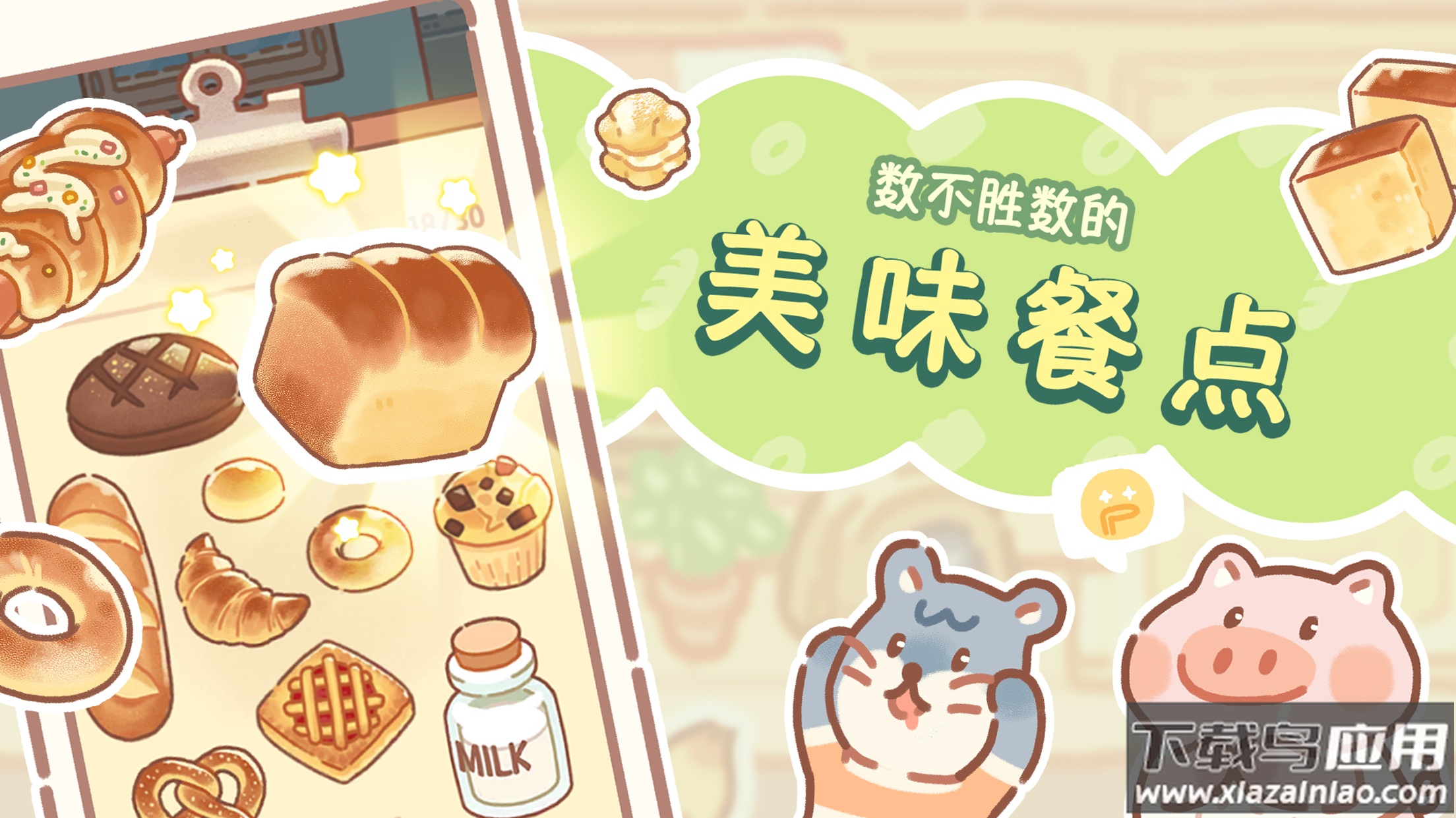 熊熊面包房下载正版截图3