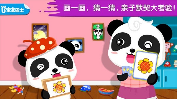 宝宝画妈妈猜宝宝巴士游戏截图4