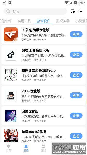 云梦楼软件库APP下载安装