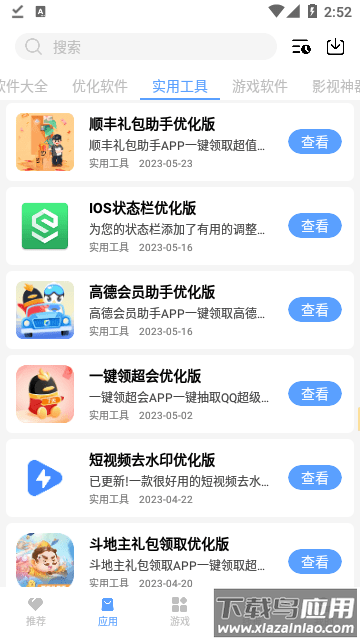 云梦楼软件库APP下载安装