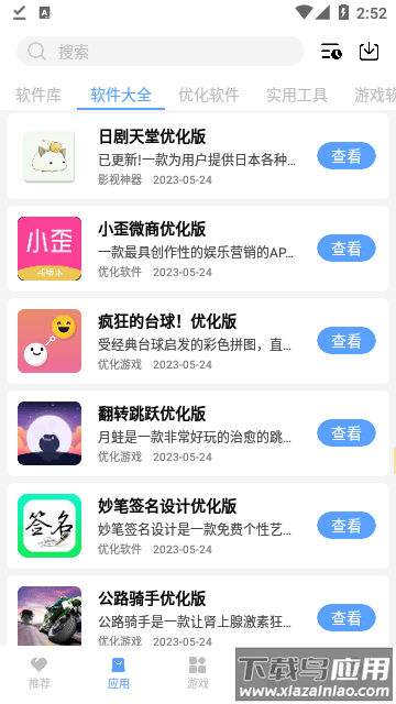 云梦楼软件库APP下载安装最新版截图2