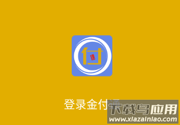 金付通app官方下载最新版