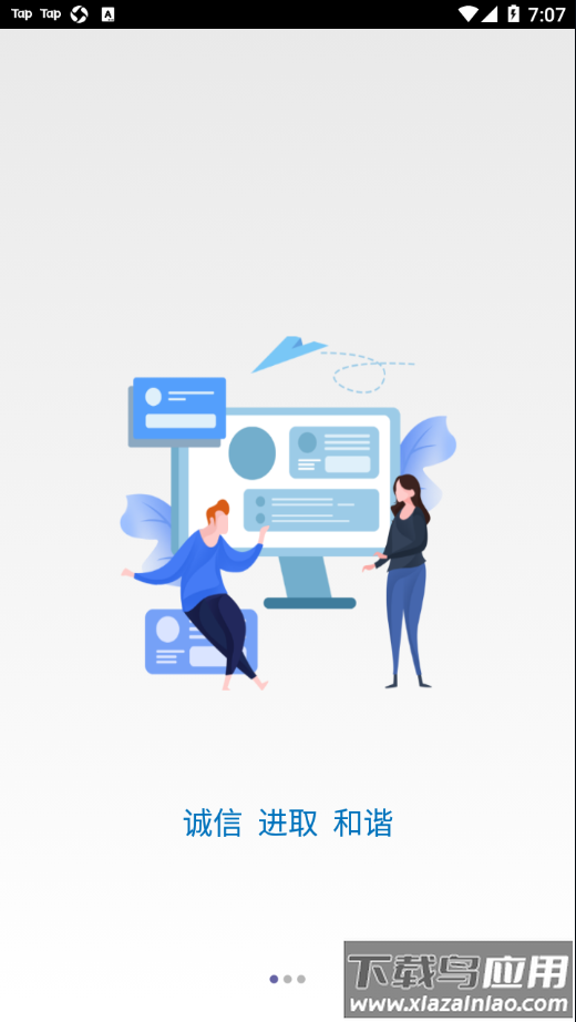 建工学堂app截图