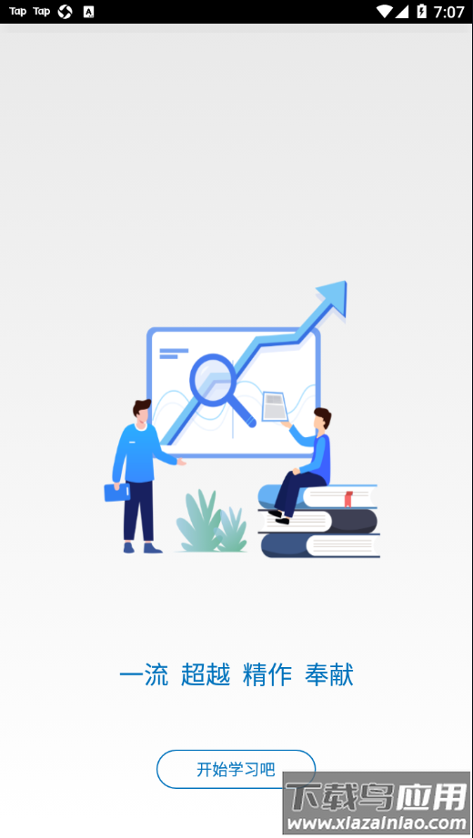 建工学堂app截图