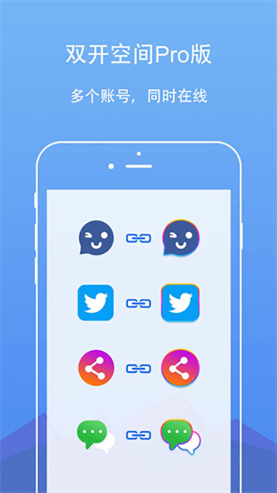 DualSpace pro最新版(双开空间)最新版截图5
