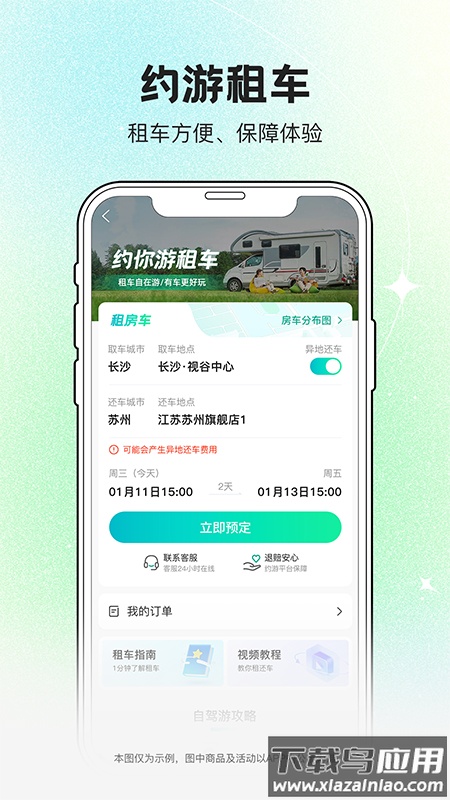 约你游app下载安装最新版截图4