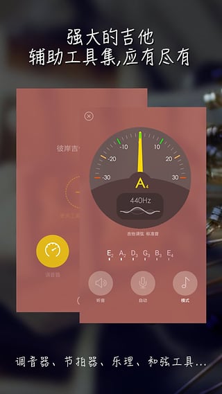 彼岸吉他最新版截图4