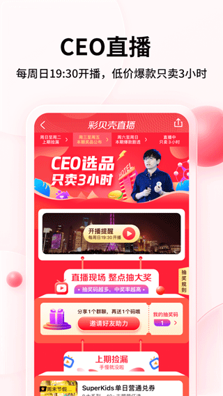 彩贝壳app截图