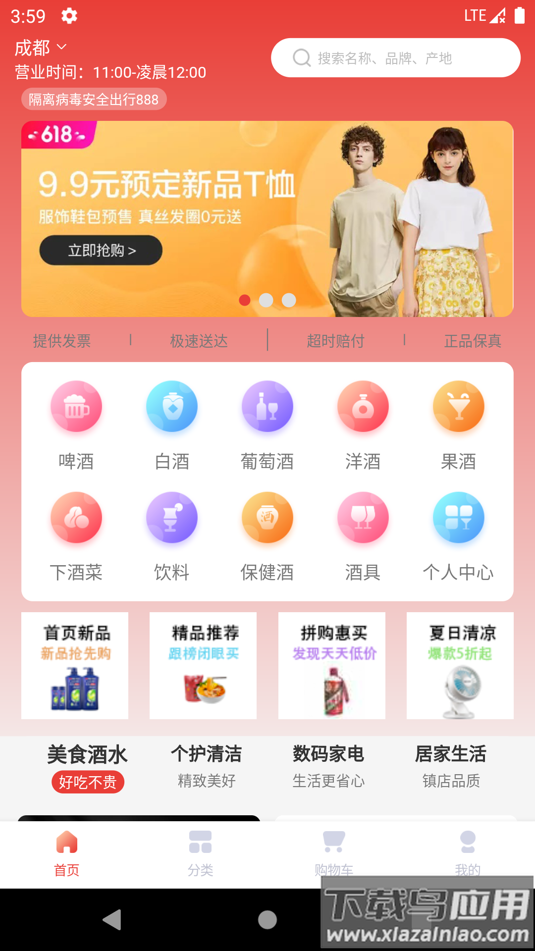 酒小柒app最新版截图1